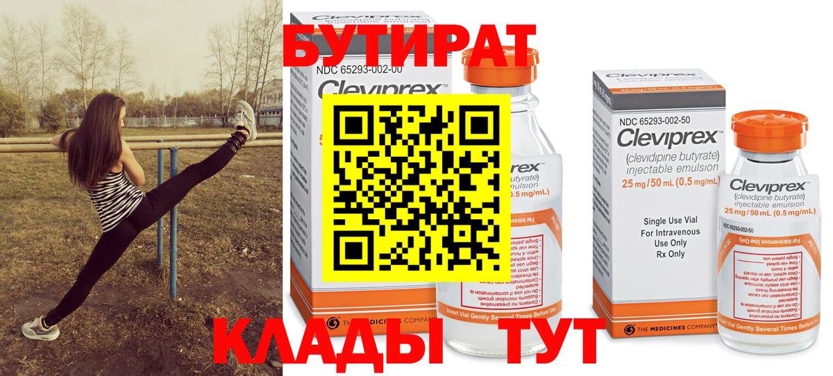БУТИРАТ жидкий экстази Екатеринбург
