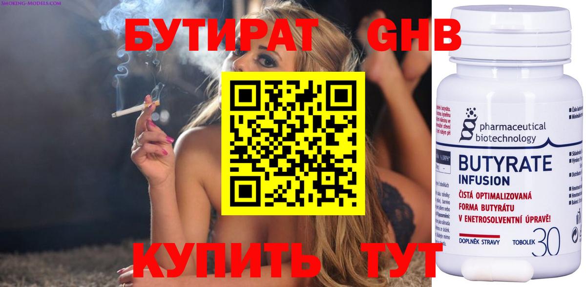 Бутират оксибутират  Вход с VPN  Бутират  Екатеринбург 