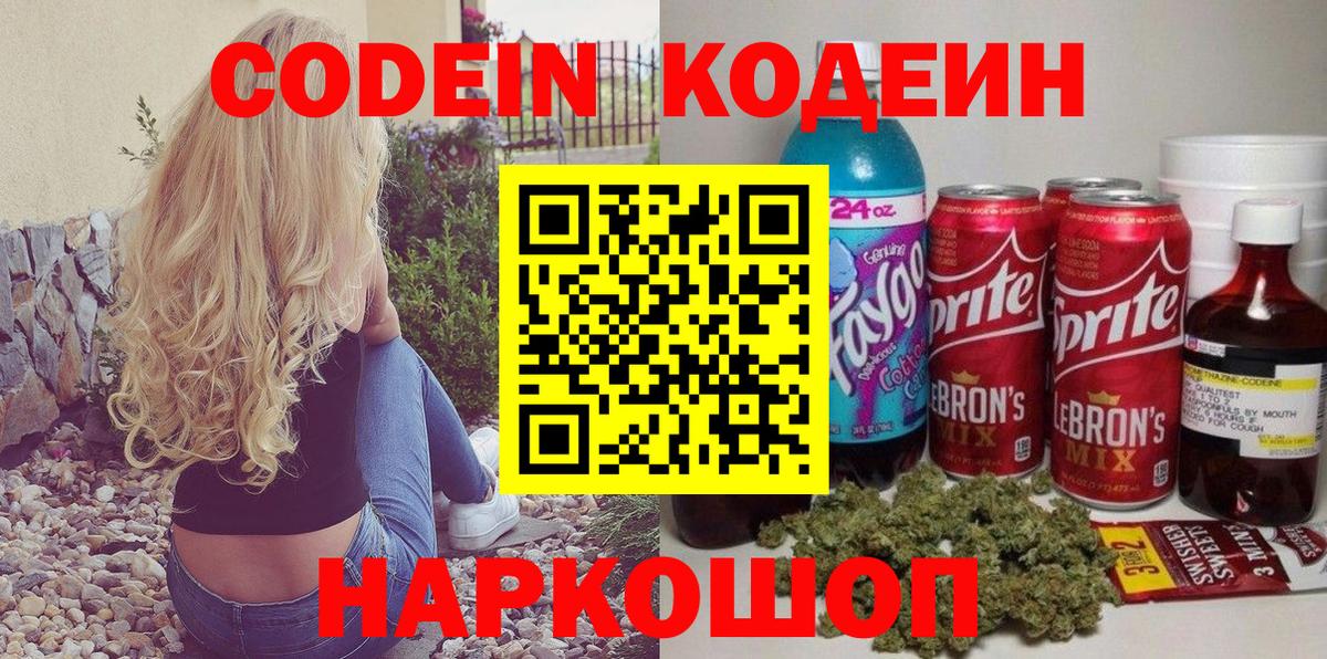 Codein Purple Drank Екатеринбург