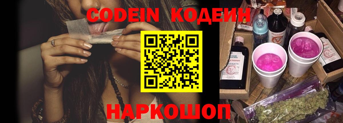 Екатеринбург  Codein напиток Lean (лин)  Вход с VPN  Кодеин напиток Lean (лин) 