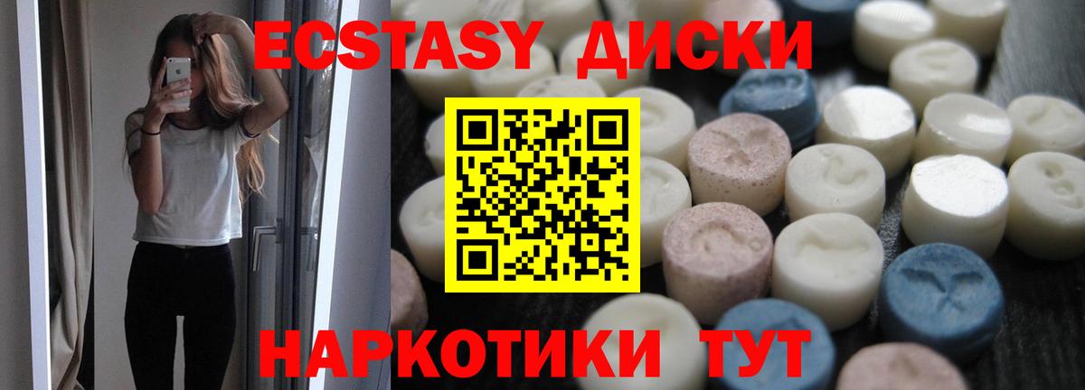 Ecstasy 250 мг  Экстази mix  Екатеринбург  Вход с VPN 